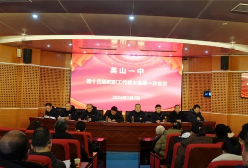 <b>开云真人app官方（中国）有限公司召开第十四届教职工代表大会第一次会议</b>